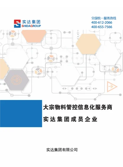 SHIDA GROUP Product Catalogue original document cover